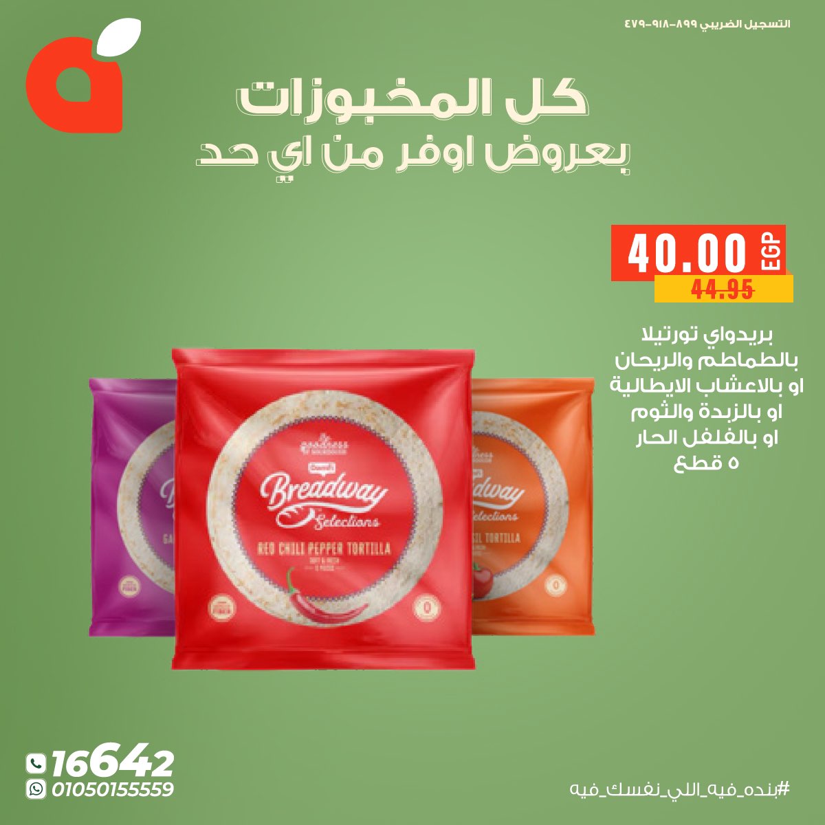 panda offers from 9oct to 3oct 2025 عروض بنده من 9 أكتوبر حتى 3 أكتوبر 2025 صفحة رقم 1